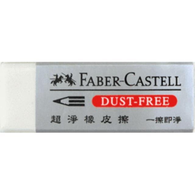 {振昌文具}德國 Faber-Castell 輝柏 187185 超淨事務橡皮擦 塑膠擦 (小)