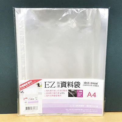 {振昌文具}EZ 防滑 A4 資料袋 文件袋 檔案夾內頁 資料內頁 直接影印 撕不破 透明內頁 台灣神奇 100張/包
