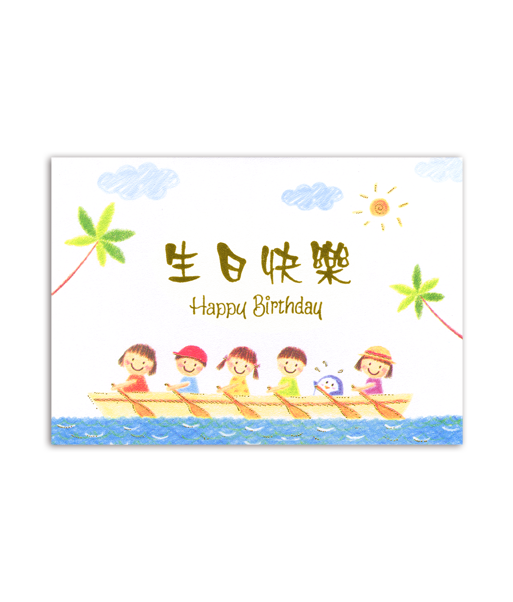 {振昌文具}【請先來電洽詢庫存】百美 C1216 生日卡 50張 / 包