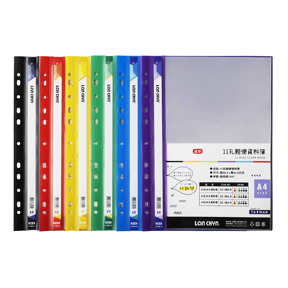 {振昌文具}【連勤】LANCHYN P.P 11孔10入輕便資料簿/LC-380-0