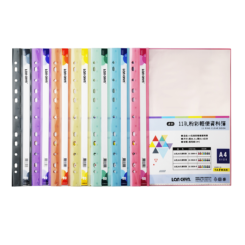 {振昌文具}【連勤】LANCHYN P.P 11孔20入粉彩輕便資料簿/LC-381A-0