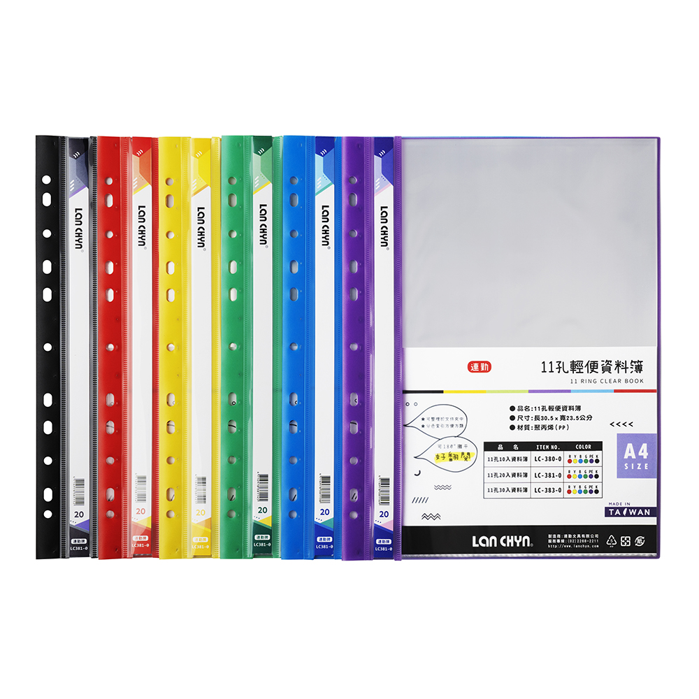 {振昌文具}【連勤】LANCHYN P.P 11孔20入輕便資料簿/LC-381-0