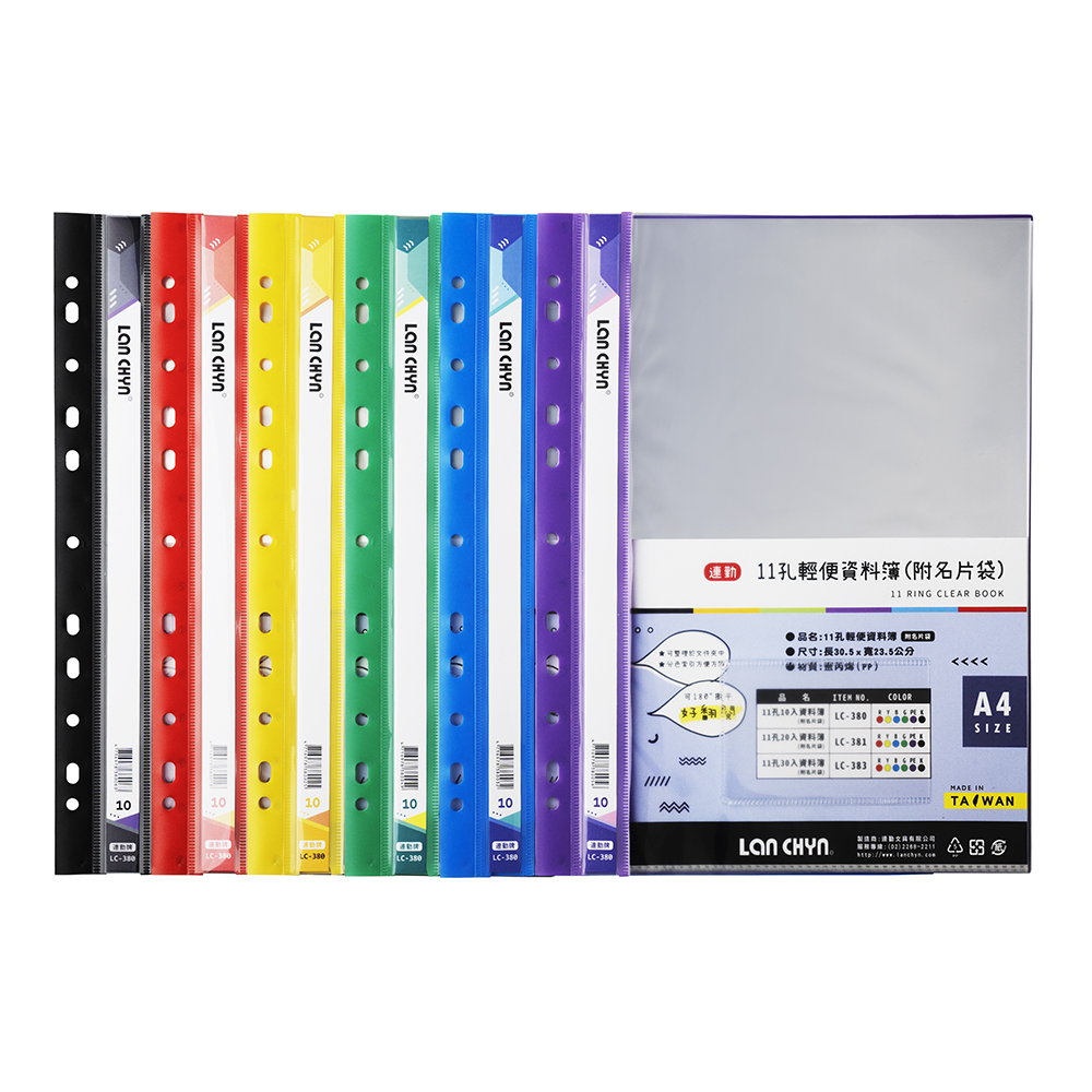 {振昌文具}【連勤】LANCHYN P.P 11孔10入輕便資料簿(附名片袋)/LC-380