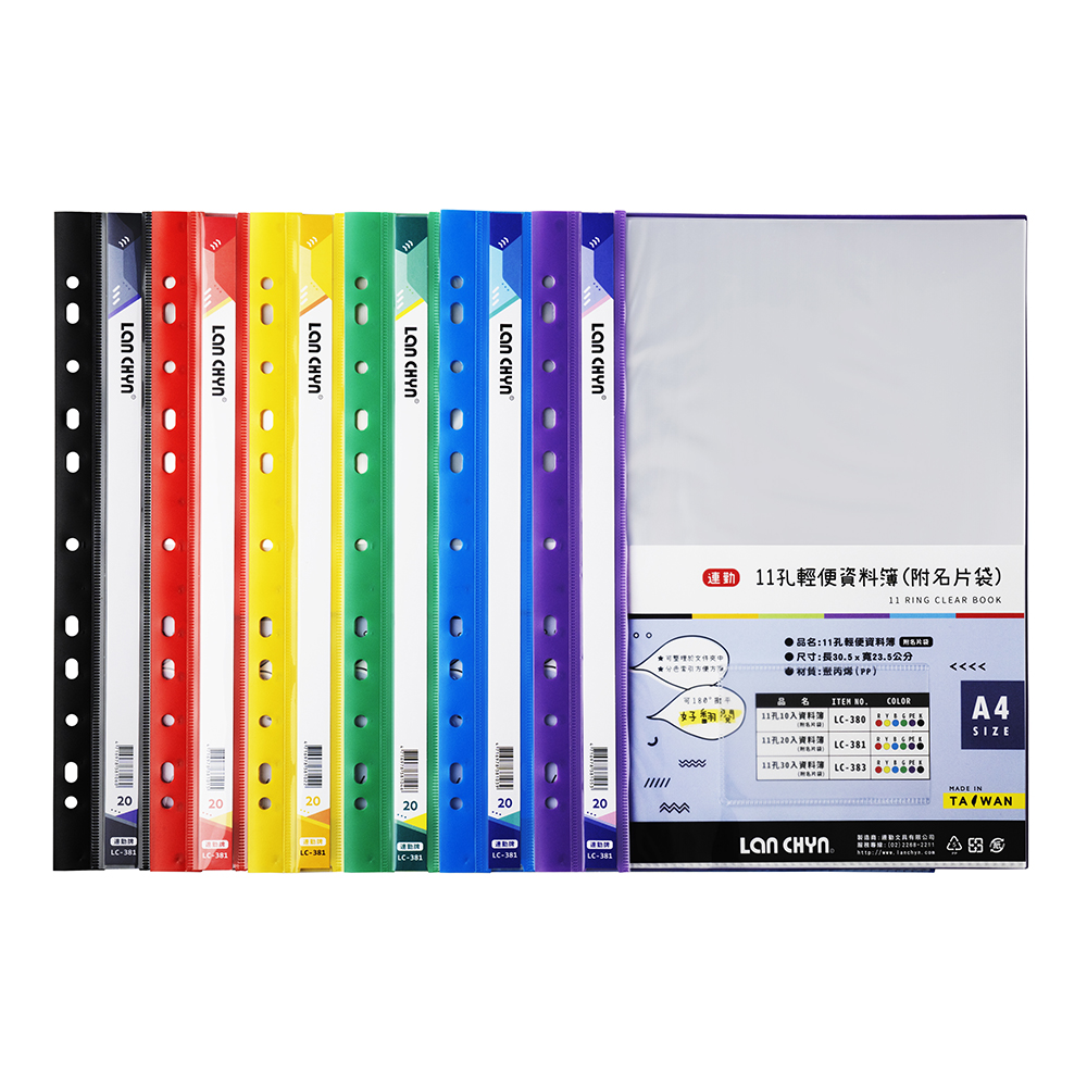 {振昌文具}【連勤】LANCHYN P.P 11孔20入輕便資料簿(附名片袋)/LC-381