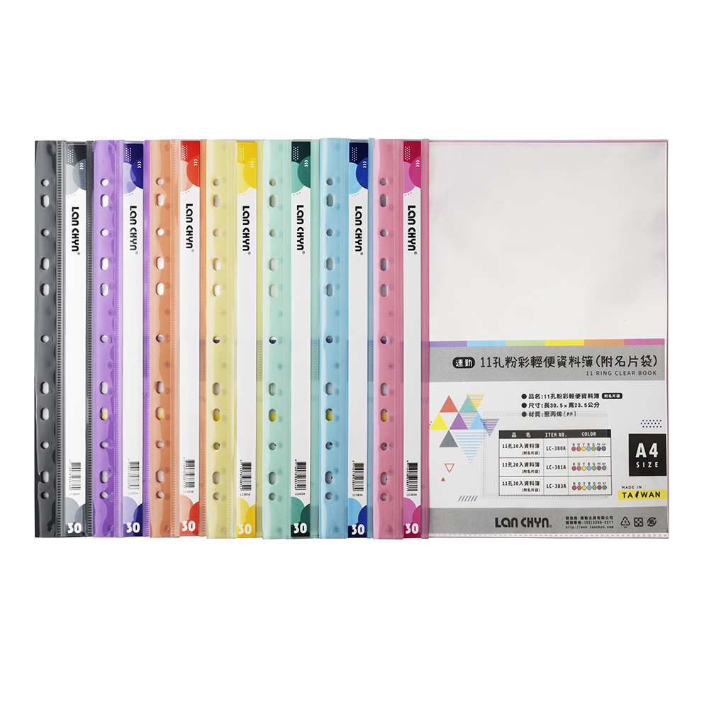 {振昌文具}【連勤】LANCHYN P.P 11孔30入粉彩輕便資料簿(附名片袋)/LC-383A