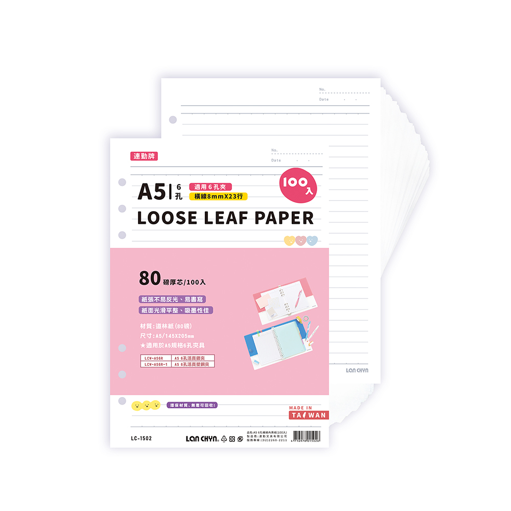 {振昌文具}【連勤】LANCHYN P.P A5 6孔橫線內頁紙(80磅)/LC-1502