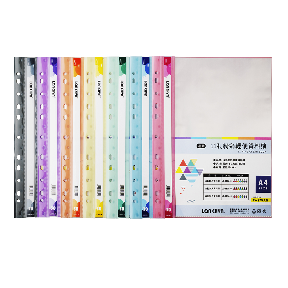 {振昌文具}【連勤】LANCHYN P.P 11孔30入粉彩輕便資料簿/LC-383A-0