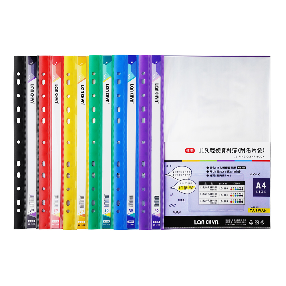 {振昌文具}【連勤】LANCHYN P.P 11孔30入輕便資料簿(附名片袋)/LC-383