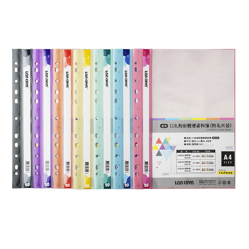 {振昌文具}【連勤】LANCHYN P.P 11孔20入粉彩輕便資料簿(附名片袋)/LC-381A