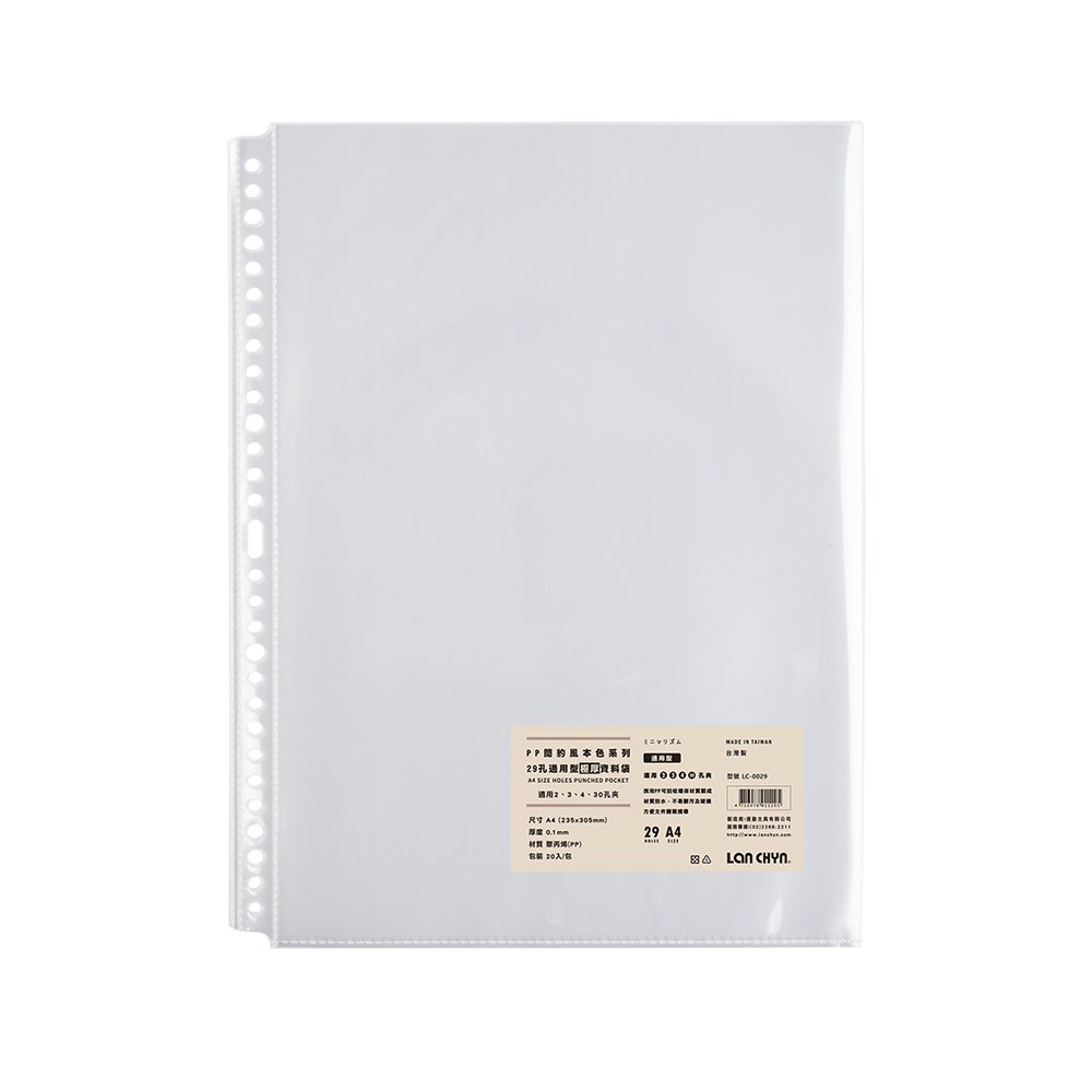 {振昌文具}【連勤】LANCHYN P.P A4 29孔通用型資料袋(20張/包)*厚度0.1mm☆極厚
