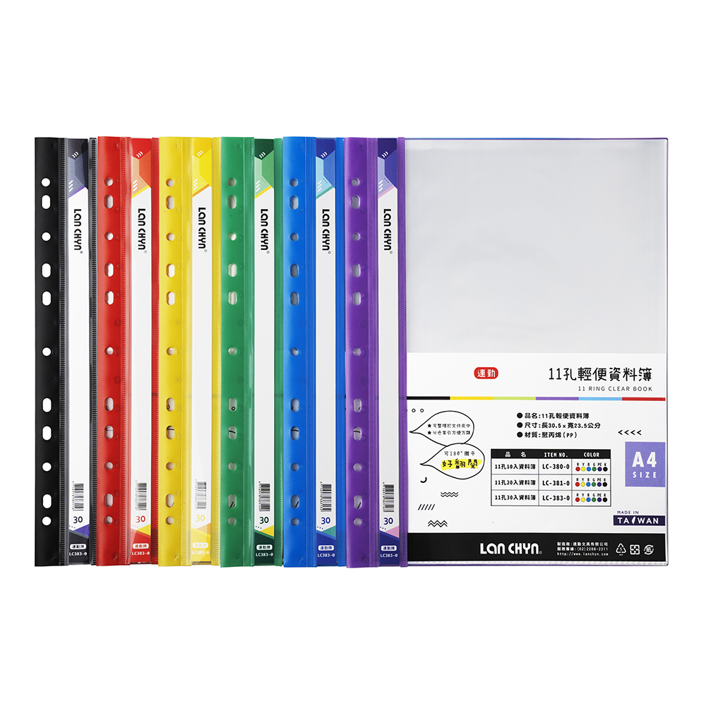 {振昌文具}【連勤】LANCHYN P.P 11孔30入輕便資料簿/LC-383-0