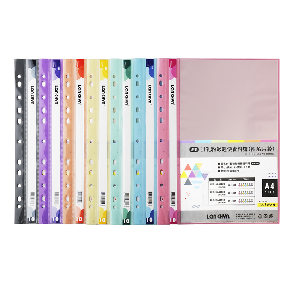 {振昌文具}【連勤】LANCHYN P.P 11孔10入粉彩輕便資料簿(附名片袋)/LC-380A