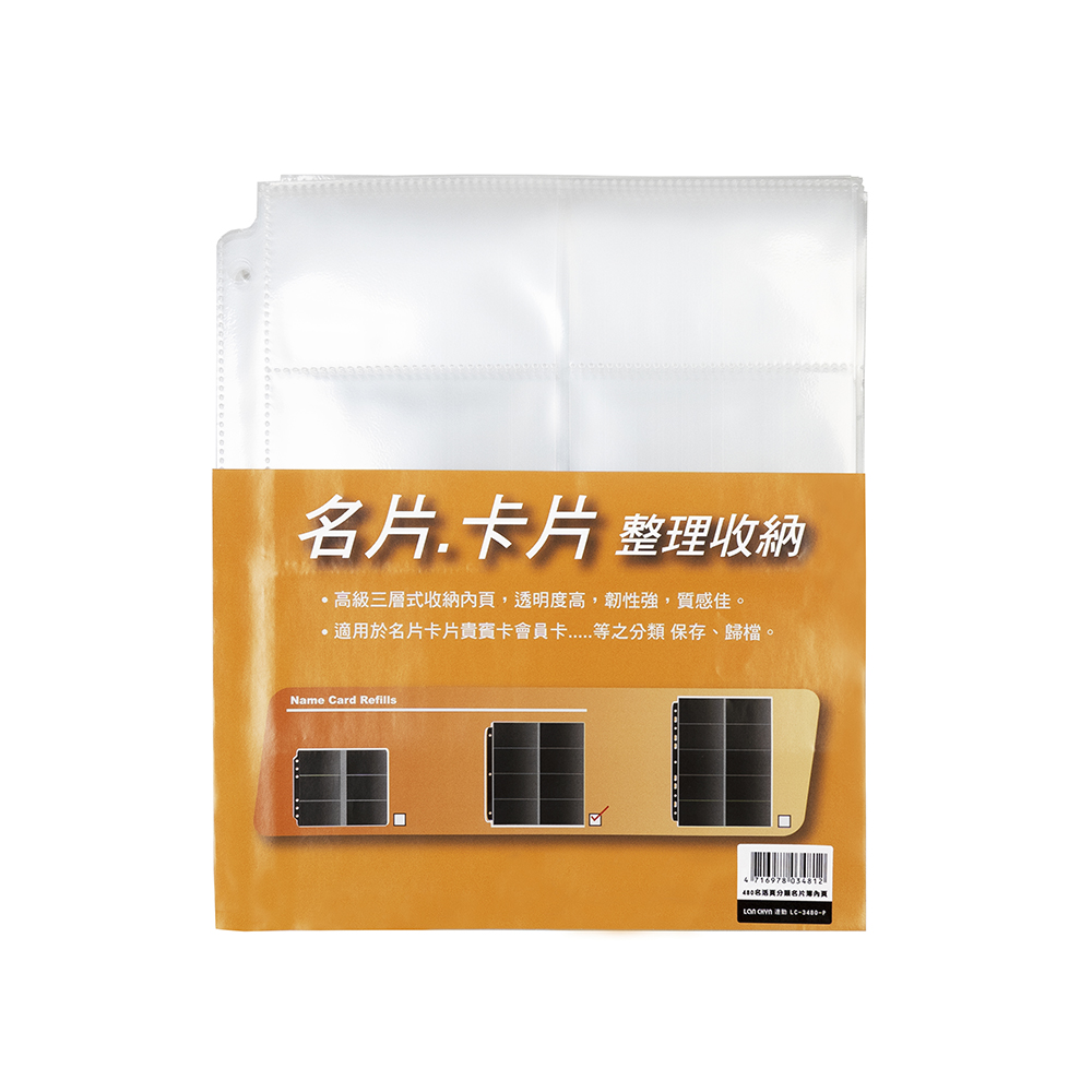 {振昌文具}【連勤】LANCHYN PVC480名活頁分類名片簿(內頁)/LC-3480-P