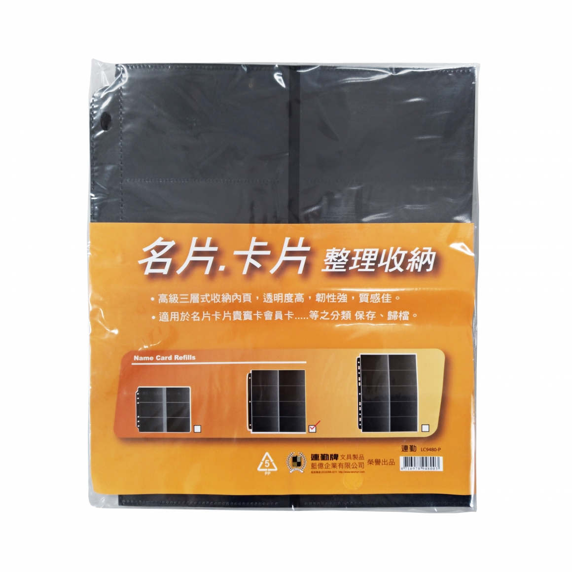 {振昌文具}【連勤】LANCHYN PP480名發泡皮活頁分類名片簿(內頁)/LC-9480-P