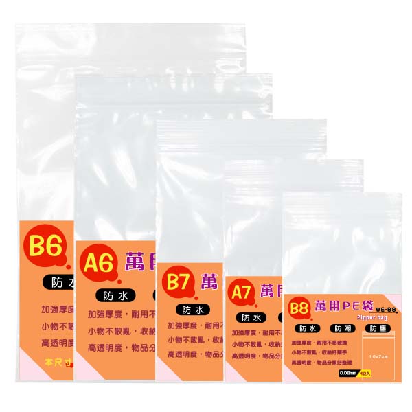 {振昌文具}【W.I.P】A7萬用PE袋(10入)WE-A7