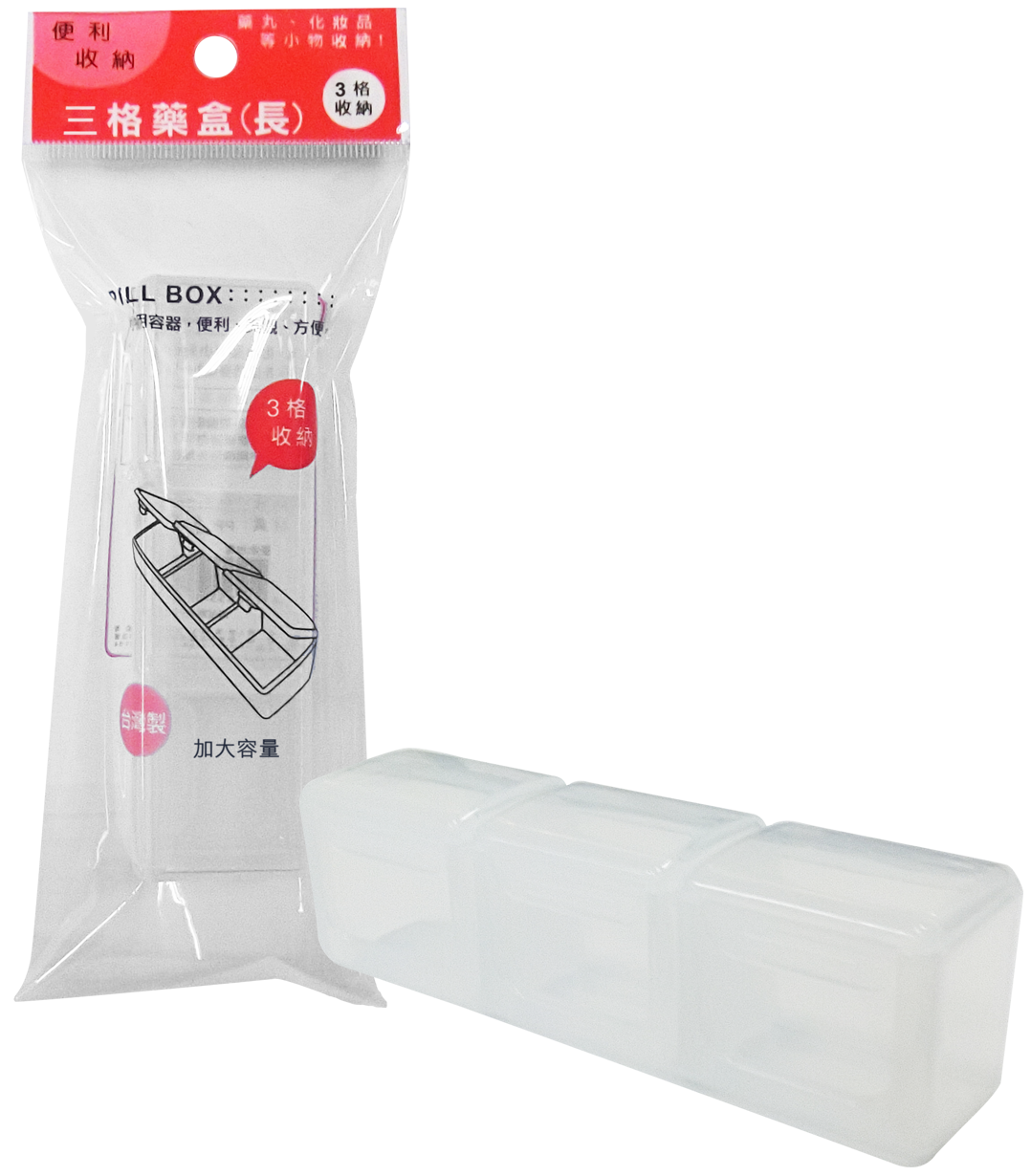 {振昌文具}【W.I.P】三格藥盒(長)LPB1503