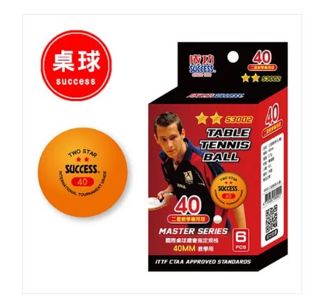 {振昌文具}【成功success】  成功 二星桌球6入(橘) s3002
