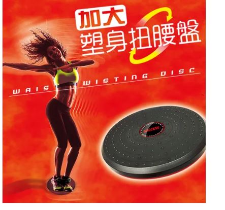 {振昌文具}【成功success】成功 加大塑身扭腰盤 s4755