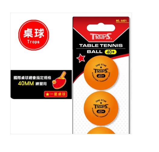 {振昌文具}【成功success】特波士 一星桌球3入(橘) 4401