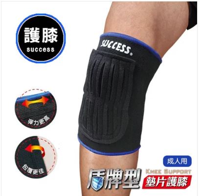 {振昌文具}【成功success】 成功 盾牌型墊片護膝(大) S5117