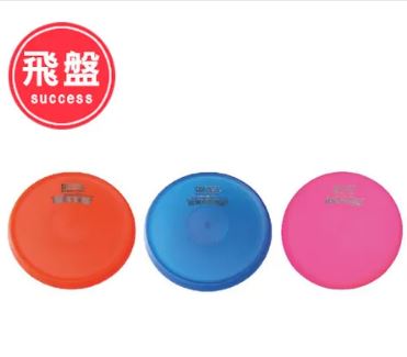 {振昌文具}【成功success】成功 環保安全飛盤(3色) s4706