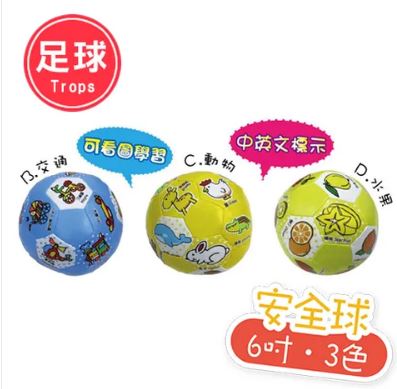 {振昌文具}【成功success】特波士 6吋兒童安全足球 4116