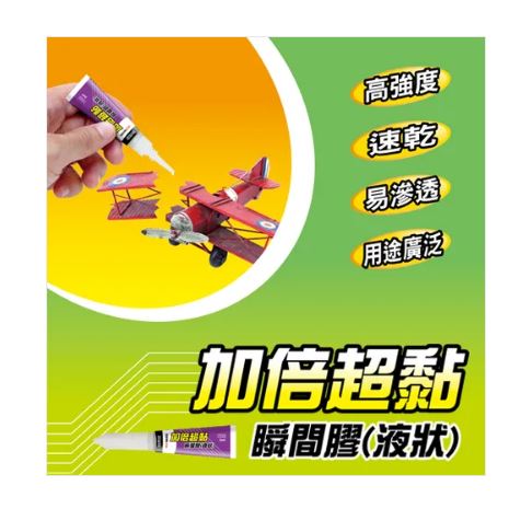 {振昌文具}【成功success】 成功 加倍超黏瞬間膠(液狀)1633