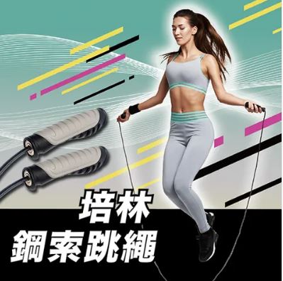 {振昌文具}【成功success】成功 培林鋼索跳繩 S4609