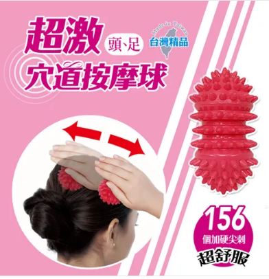 {振昌文具}【成功success】成功 超激穴道按摩球 s4741