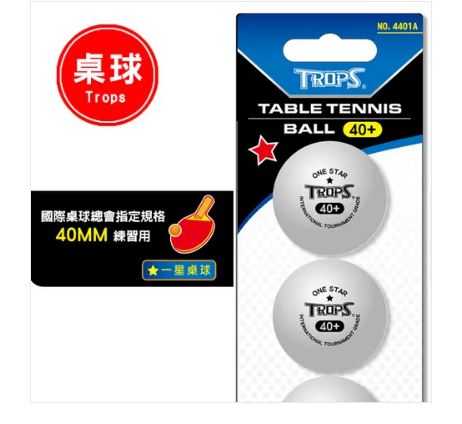 {振昌文具}【成功success】特波士 一星桌球3入(白) 4401a