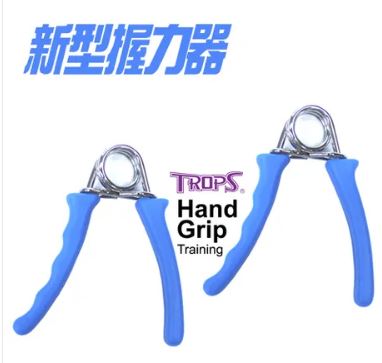 {振昌文具}【成功success】特波士 新型握力器 4701