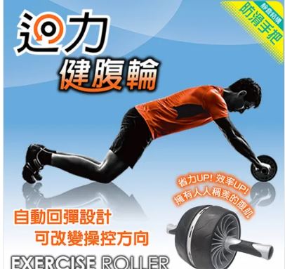 {振昌文具}【成功success】成功 迴力健腹輪 s5207
