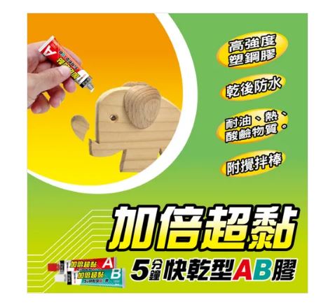 {振昌文具}【成功success】 成功 加倍超黏5分鐘快乾型AB膠 1632