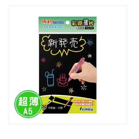 {振昌文具}【成功success】成功 彩繪薄片A5 01001b