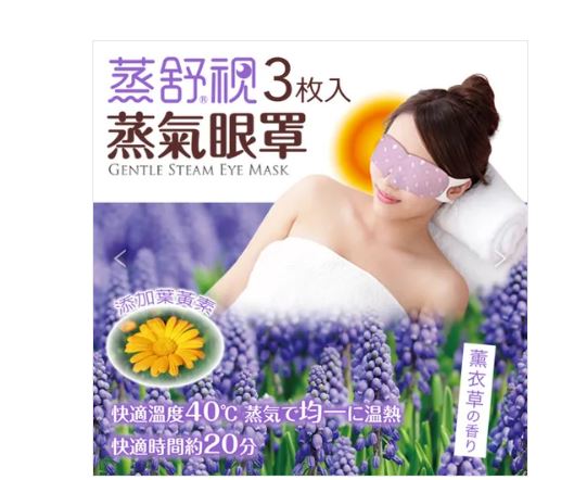 {振昌文具}【成功success】成功 蒸舒視蒸氣眼罩(3片) s350A s351A s352A S353A