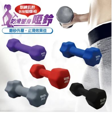 {振昌文具}【成功success】成功 防滑塑身啞鈴(2kg)s5212