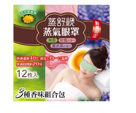 {振昌文具}【成功success】成功 蒸舒視蒸氣眼罩(12片) S350D