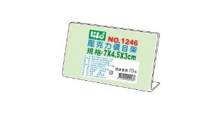 {振昌文具}【徠福LIFE】壓克力L型標示架(7x4.5x3cm) 1246