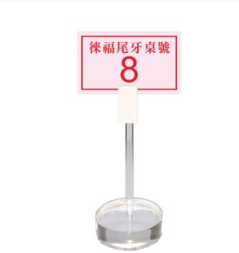 {振昌文具}【徠福LIFE】  壓克力標示夾(附座) 3220
