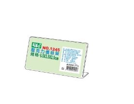 {振昌文具}【徠福LIFE】壓克力L型標示架(6.5x3.5x2.5cm)1245