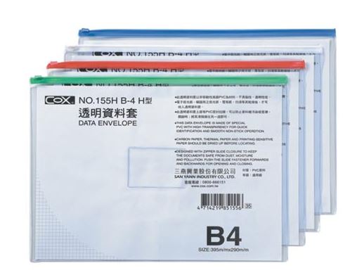 {振昌文具}【三燕COX】B4橫式透明資料袋 12入/打 NO.155H