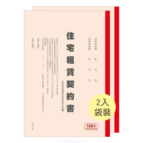 美加美 6130P 房屋租賃契約書 2本入 / 束