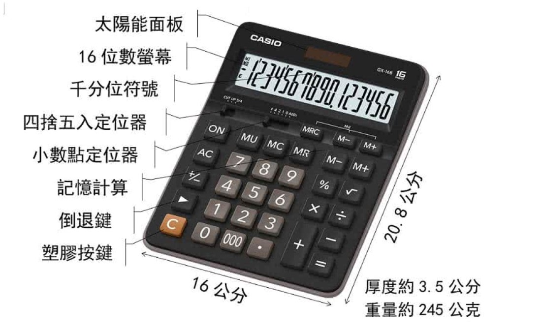 CASIO 卡西歐 16位元 桌上型大螢幕計算機 GX-16B /台