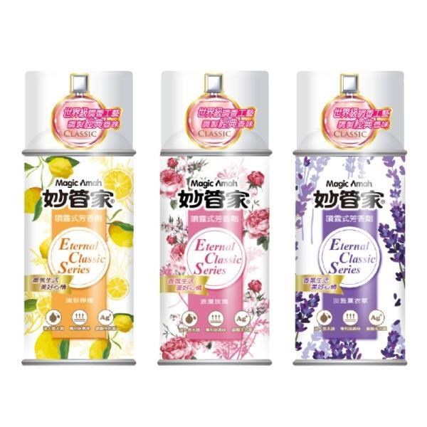 妙管家 噴霧式 芳香劑 300ml 薰衣草香 玫瑰花香 檸檬清香 香氣 消臭 抗菌 除臭劑 噴瓶 自動 噴霧 
