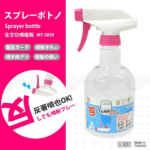 {振昌文具}可倒著噴 多角度 全方位噴槍瓶 450cc MY-3850水槍 噴霧器 噴瓶 MY3850