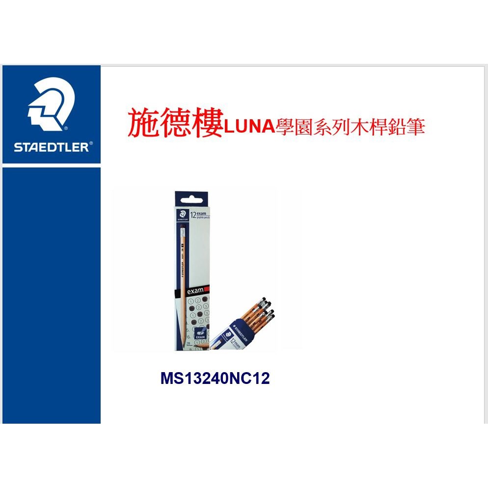 {振昌文具}STAEDTLER 施德樓 MS13240NC12TH 原木桿鉛筆 製圖鉛筆 六角2B / 打