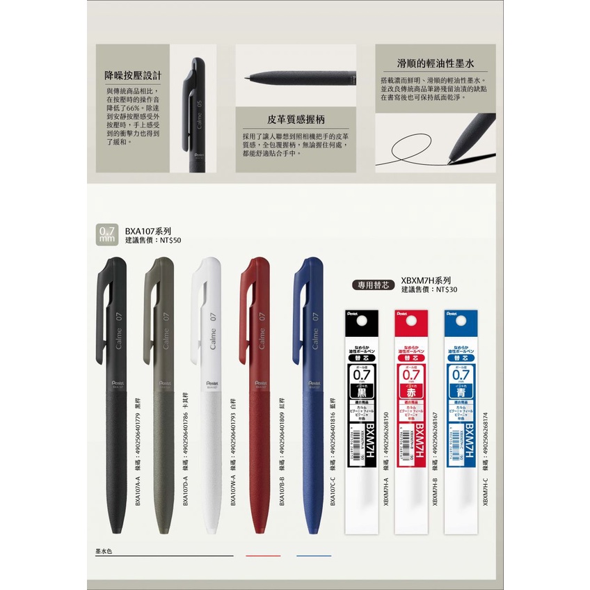 {振昌文具}飛龍 BXA105 三宅一成 靜音 輕油性筆 0.5 /0.7，替芯0.5/0.7 原子筆