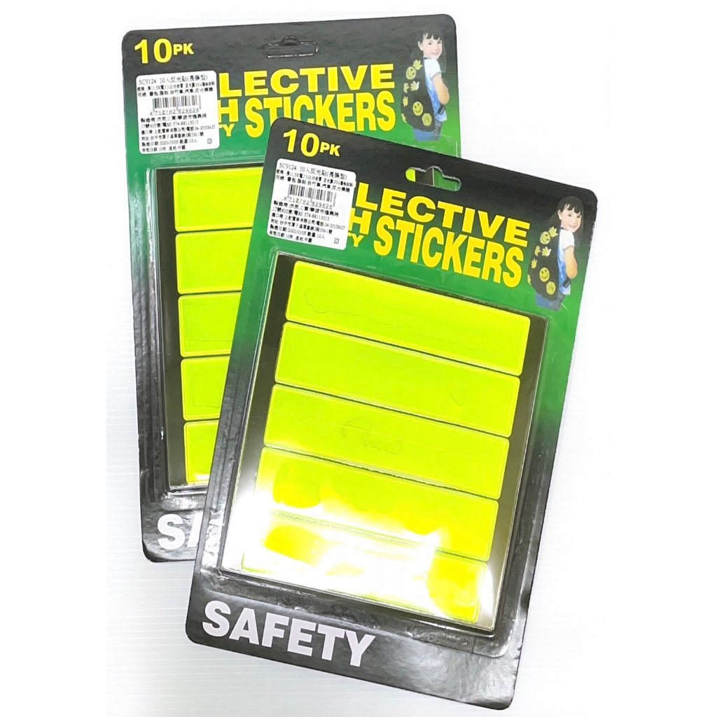 {振昌文具}SAFETY SC9124 反光貼 (10片入) 日夜間反光條