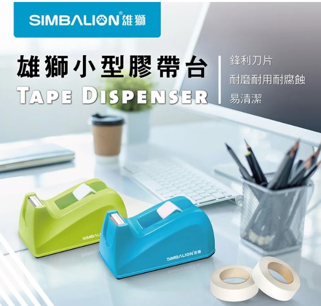 {振昌文具}雄獅 小型膠帶台 TD-103