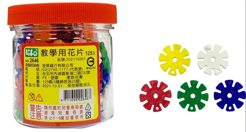 {振昌文具}教學用花片 型號：NO.2646